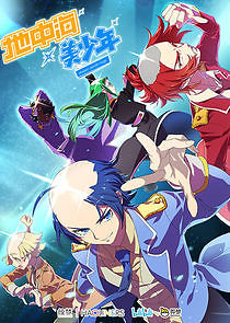 Watch Chuizhi Shijie Zhi Dizhonghai Mei Shaonian