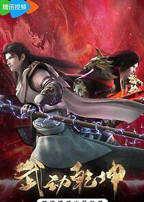 Watch Wu Dong Qian Kun