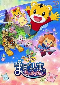 Watch Shimajirou the Movie: Great Adventure on Magic Island