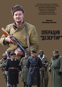 Watch Операция "Дезертир"