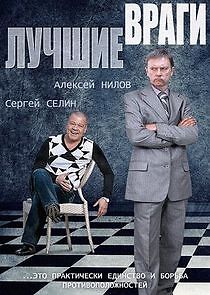 Watch Лучшие враги