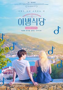 Watch Farewell Restaurant