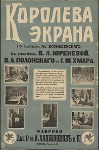 Watch Koroleva ekrana