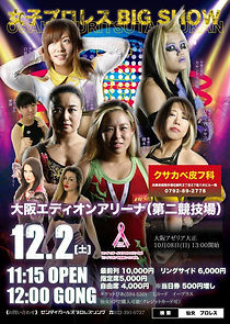 Watch Sendai Girls. Big Show at Korakuen Hal
