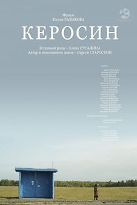Watch Kerosin