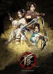 Watch Bu Liang Ren