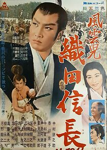 Watch Fuunji Oda Nobunaga