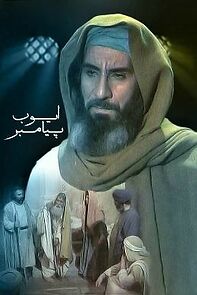 Watch Job, the Prophert