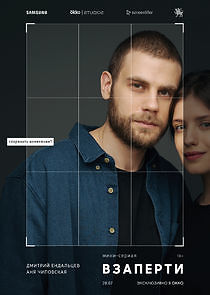 Watch Взаперти