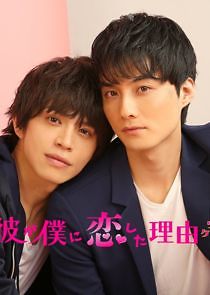 Watch Kare ga Boku ni Koishita Riyuu