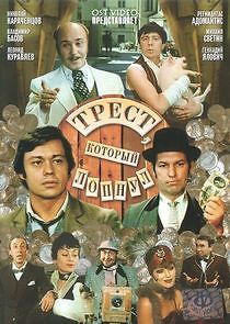 Watch Трест, который лопнул