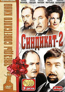 Watch Синдикат-2