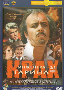 Watch Крах инженера Гарина