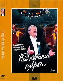 Watch Pod kupolom tsirka