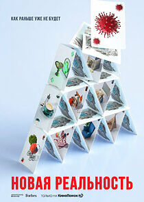 Watch Новая реальность