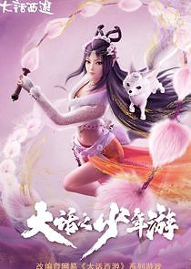 Watch Dahua Zhi Shaonian You