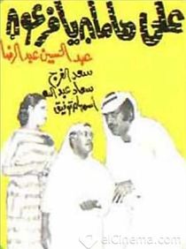 Watch Not To Hamman, Pharaoh