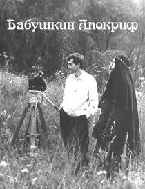 Watch The Granny's Apocrypha