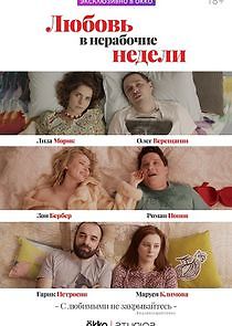 Watch Любовь в нерабочие недели