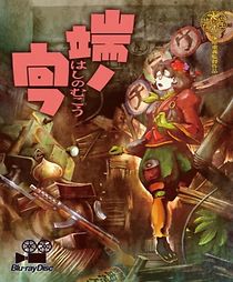 Watch Hashi no Mukou