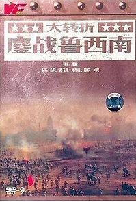 Watch Da zhuan zhe: Ao zhan lu xi nan