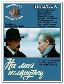 Watch Na mig oglyanutsya