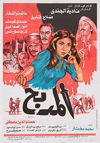 Watch El Madbah