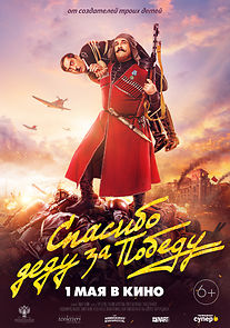 Watch Spasibo dedu za pobedu