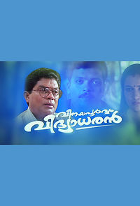 Watch Vinayapoorvam Vidyadharan