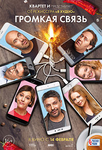 Watch Gromkaya svyaz