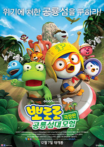 Watch Pororo, Dinosaur Island Adventure