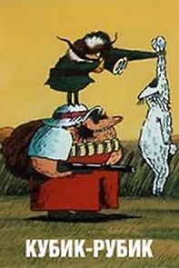 Watch Kubik (TV Short 1985)