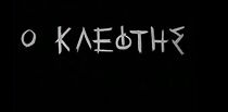 Watch O kleftis (Short 1965)