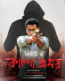 Watch Kiriti O Kalo Bhromor