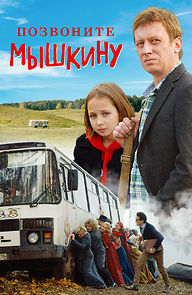 Watch Pozvonite Myshkinu