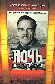 Watch Noch predsedatelya