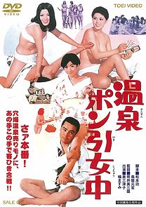 Watch Onsen ponbiki jochu