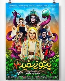 Watch White Forehead 3