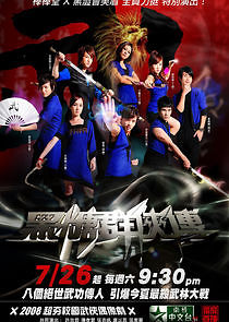 Watch The Legend of Brown Sugar Chivalries