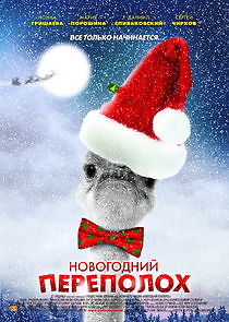Watch Новогодний переполох