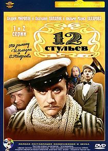 Watch 12 стульев