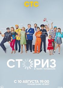 Watch Сториз