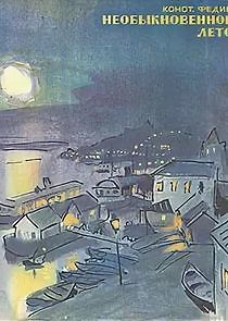 Watch Необыкновенное лето