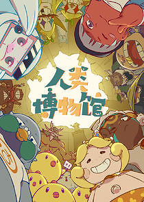 Watch Renlei Bowuguan