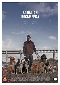 Watch Bolshaya vosmerka (Short 2020)
