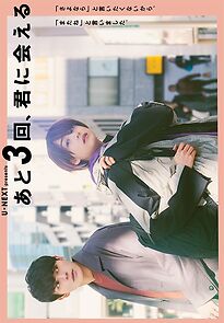 Watch Ato 3-Kai, Kimi Ni Aeru