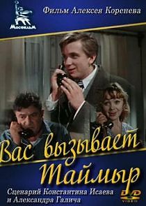 Watch Вас вызывает Таймыр