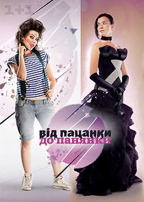 Watch Від пацанки до панянки