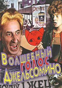 Watch Волшебный голос Джельсомино