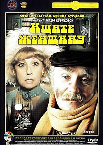 Watch Ищите женщину